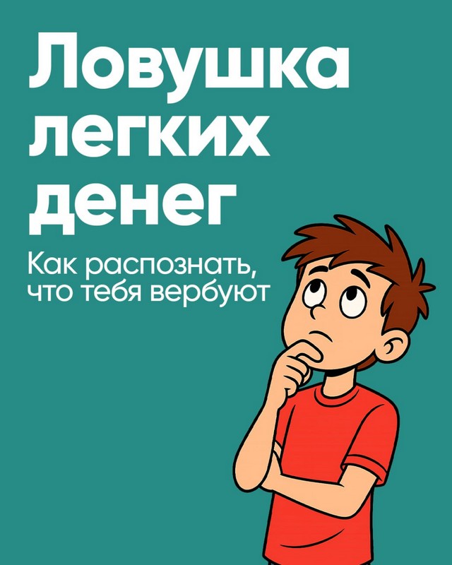 Ловушка легких денег