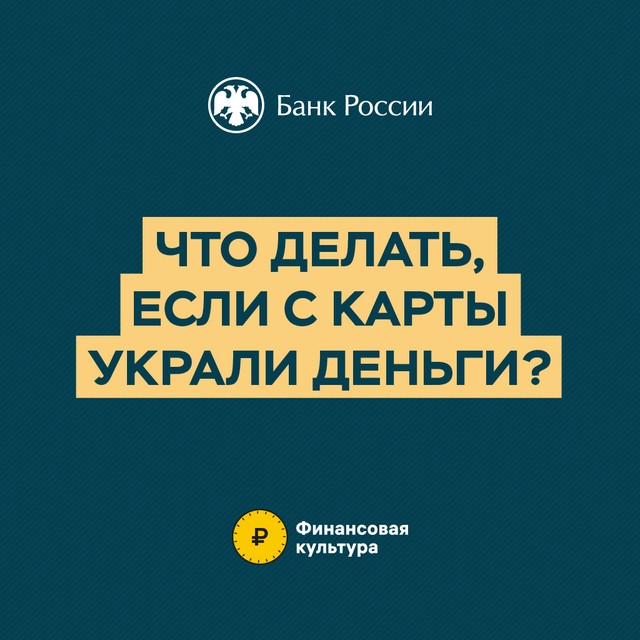 Что делать, если украли деньги?